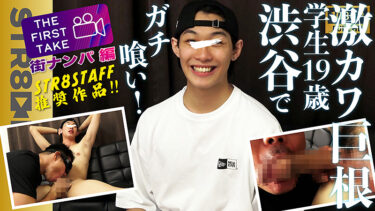 甘いマスクの大学生が街ナンパで崩れる！17cmデカチンと濃厚ベロチュー