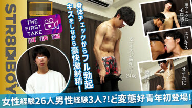 巨根スジ筋好青年24歳が面接で激エロ豹変！性歴強めバイ系男子の濃厚キス射◯