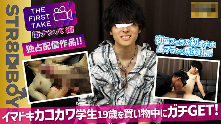 イマドキおしゃれカコカワ学生19歳を街ナンパ！白ブリーフから細長チ◯コが大量射◯！アイキャッチ